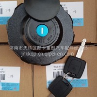 福田欧曼GTL 燃油箱锁总成/H4110034103A0