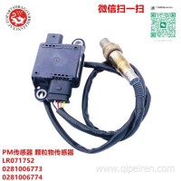 颗粒物传感器 LR071752 0281006621 0281006622 0281006773 WG1965324 411810018 7557020 WG2042585 823062 /02810