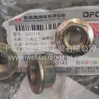放松螺母，自锁螺母，全金属法兰面锁紧螺母，/q32214-0zd