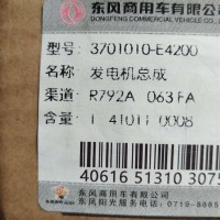 东风：发电机总成/国五/3701010-E4200