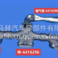 商用车 > 发动机系统 > 进、排气系统 > 排气组 > 排气歧管/6416296