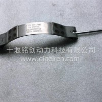 15N天然气发动机后处理装置绑带/5509981