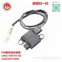 汽车发动机配件PM颗粒物传感器路虎车型 LK62-5H310-AC LK625H310AC 0281008520 0281008521 LR125904 /LR146856 A67F