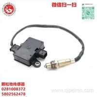 适用于奔驰汽车柴油发动机颗粒物传感器 0281008372 5802562478 1277023621 509024758/0281008372