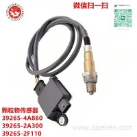 颗粒物传感器39265-2A300 392652A300 39265-2F200 39265 2F200 392652F200 39265-4A400 39265 4A400/392654A400 3
