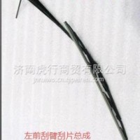 奥铃捷运左前雨刮臂片总成原厂/L1525010101A0