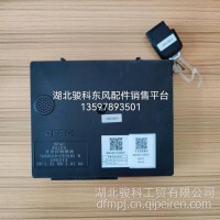 东风多利卡车身控制模块12023600160-CE5601/3600160-CE5601
