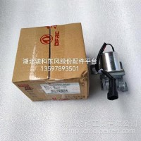 福瑞卡取力器电磁阀3754210-EE0501/3754210-EE0501