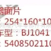 轻卡离合器片5408502110106/5408502110106