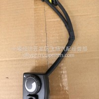 供应东风天锦军车DFL1120B驻车暖风开关总成8115020-C1300/8115020-C1300
