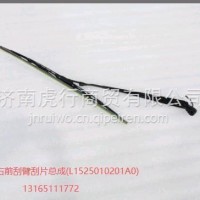 奥铃捷运右前刮臂刮片总成原厂/(L1525010201A0)