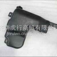 奥铃捷运洗涤壶总成原厂/L1525020101A0