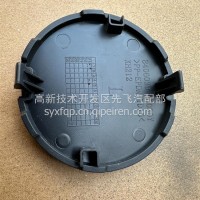 8406040-CS030 X9右保险杠拖钩销盖/8406040-CS030