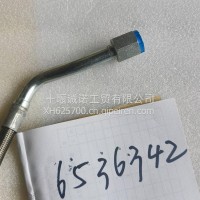 6536342油管总成/6536342