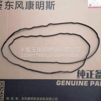 3959798东风康明斯发动机工程机械气阀室罩盖摇臂室下垫3966708/3966708