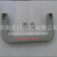 左A柱扶手原厂/L1542070200C0