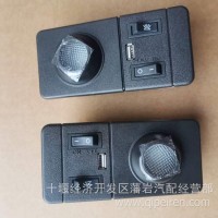 东风天龙旗舰卧铺阅读灯3714180-C6103/3714180-C6103