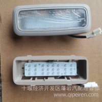东风天龙旗舰内顶顶灯LED3714150-C6101/3714150-C6101