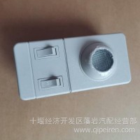 东风天龙旗舰卧铺阅读灯3714180-C6204/3714180-C6204