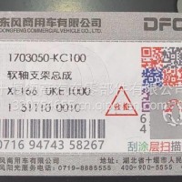 1703050-KC100东风天锦换挡软轴支架总成/1703050-KC100