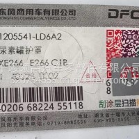 1205541-LD6A2东风天龙尿素罐护罩/1205541-LD6A2
