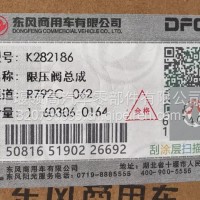 K282186东风天龙旗舰空气干燥器限压阀总成/K282186