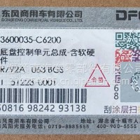 3600035-C6200东风天龙旗舰KX GX底盘控制单元总成/3600035-C6200