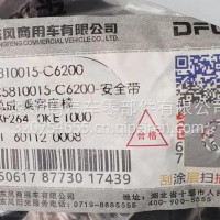 5810015-C6200东风天龙旗舰乘客安全带总成/5810015-C6200