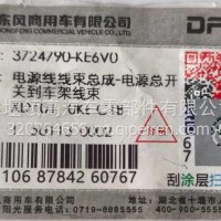 3724790-KE6V0东风商用车电源线线束总成-电源总开关到车架线束/3724790-KE6V0