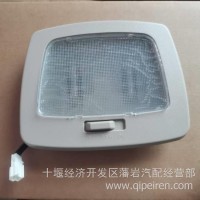 东风天龙旗舰前顶阅读灯3714060-C6101/3714060-C6101