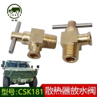 东风猛士三代CSK181散热器放水阀水箱放水阀开关越野车配件/CSK181