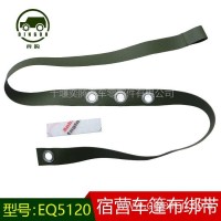 东风EQ5120宿营车篷布绑带运兵车越野车配件篷布扎带束缚包扎绳子/EQ5120