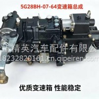 蒙沃5G28BH-07-64变速箱总成适配一汽红塔一汽解放轻卡等/MW5G28BH-07-64