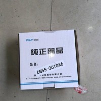 主六档齿/WLY6G55—3610A6