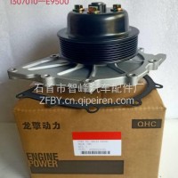 优势供应东风龙擎DDI发动机水泵1307010-E9500/1307010-E9500