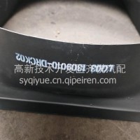 1309010-DRCK02护风罩/1309010-DRCK02