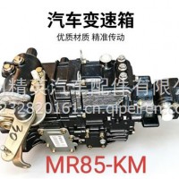 MR85-KM变速箱总成凯马凯捷 锐航 凯马福运来 / 金运卡 福田系列/MR85-KM
