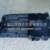 福田康明斯ISF3.8发动机油底壳总成不带加热器/5665121F