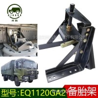 东风新天锦EQ1120GA2备胎架3105910-KF4J1备胎升降器备胎紧固支架/3105910-KF4J1