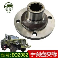 东风军车配件EQ2081越野车手制动器凸缘EQ2082突元240手刹盘突缘/EQ2082