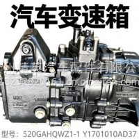 520GAHQWZ1-1变速箱总成五征缔途 奥驰 奥微小微卡/520GAHQWZ1-1