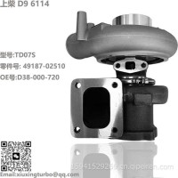 上柴D9 6114 TD07S Turbo 49187-02510 /D38-000-720