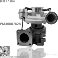 增压器福田2.5国六/PM40007828