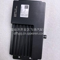 供应东风天龙旗舰集成辅助驾驶系统控制器总成3602010-C6201/3602010-C6201