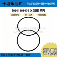 采埃孚0501301476 O型圈高弹性耐磨 变速箱维修替换专用密封环/0501.301.476