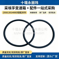 采埃孚O型圈0501301480高弹性耐磨现货直发量大价优厂家直供/0501.301.480