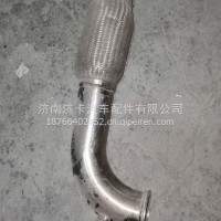金属软管（带尿素喷嘴座）WG9425543332重汽配套/WG9425543332