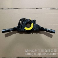 东风多利卡组合开关附螺旋线缆总成3774110-CA3101/3774110-CA3101