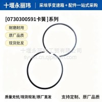 0730300591 卡簧 适配工程机械变速箱专用挡圈 现货批发/0730.300.591