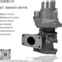 增压器JCB GT1241SZ Turbo 844329-0007，844329-7，320A6432/844329-5007S